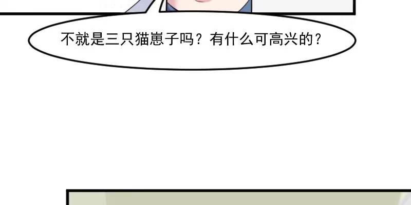 《救命，我的男票是妖怪！》第99话 塑料兄弟情 第62页