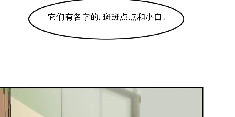 《救命，我的男票是妖怪！》第99话 塑料兄弟情 第50页