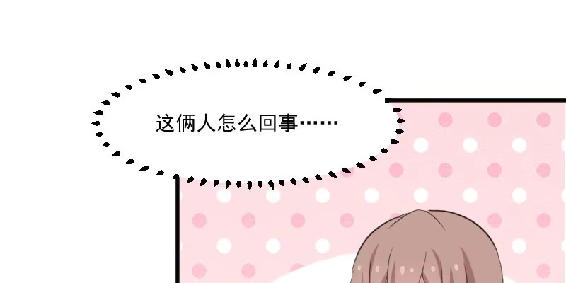 《救命，我的男票是妖怪！》第99话 塑料兄弟情 第69页