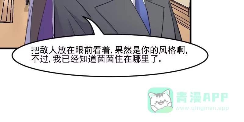 《救命，我的男票是妖怪！》第99话 塑料兄弟情 第16页