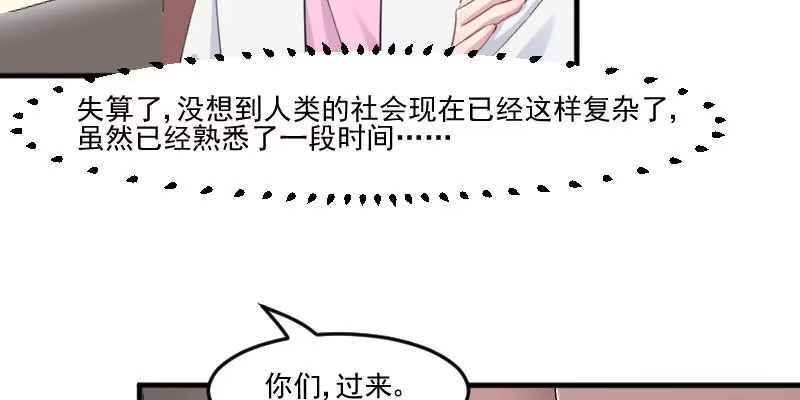 《救命，我的男票是妖怪！》第100话 我的猫居然喜欢他？ 第49页