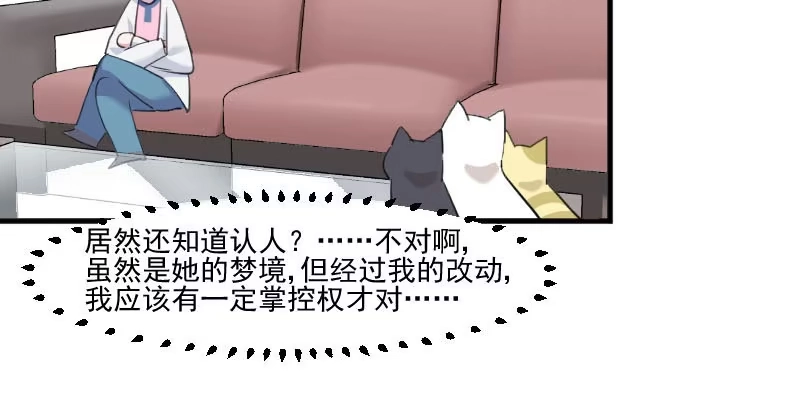 《救命，我的男票是妖怪！》第100话 我的猫居然喜欢他？ 第53页