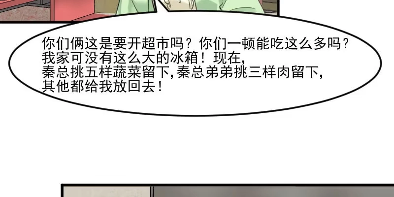 《救命，我的男票是妖怪！》第100话 我的猫居然喜欢他？ 第35页