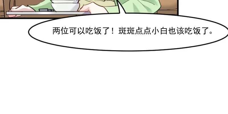 《救命，我的男票是妖怪！》第100话 我的猫居然喜欢他？ 第70页