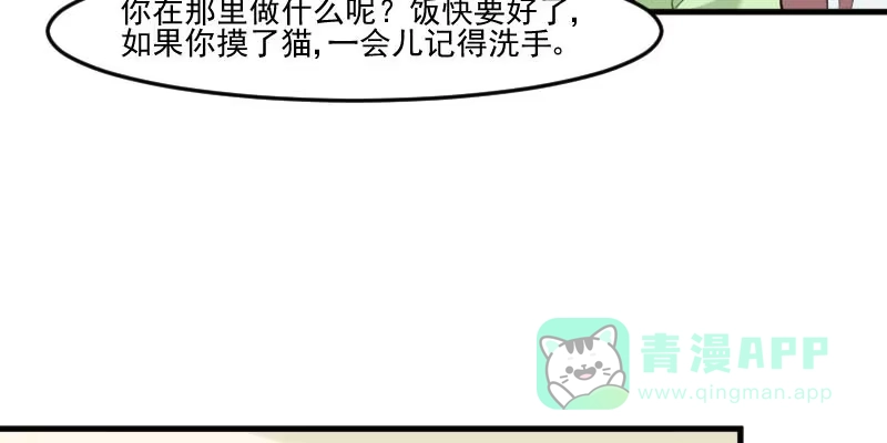 《救命，我的男票是妖怪！》第100话 我的猫居然喜欢他？ 第56页