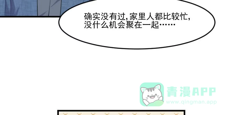 《救命，我的男票是妖怪！》第100话 我的猫居然喜欢他？ 第16页