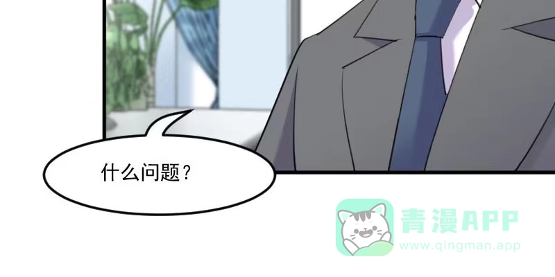 《救命，我的男票是妖怪！》第101话 他好像也不坏 第71页