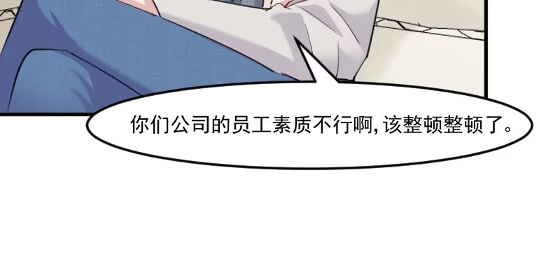 《救命，我的男票是妖怪！》第101话 他好像也不坏 第74页