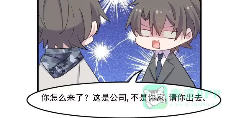 《救命，我的男票是妖怪！》第101话 他好像也不坏 第66页