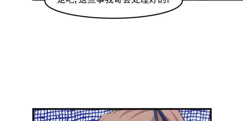 《救命，我的男票是妖怪！》第101话 他好像也不坏 第52页