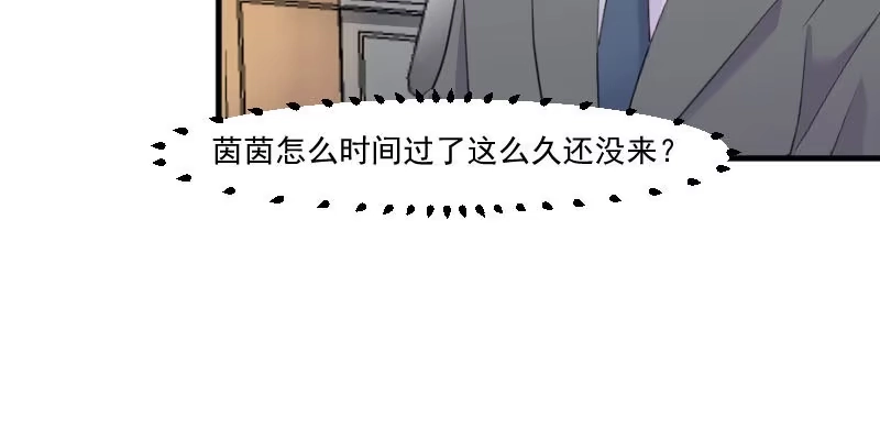 《救命，我的男票是妖怪！》第101话 他好像也不坏 第59页