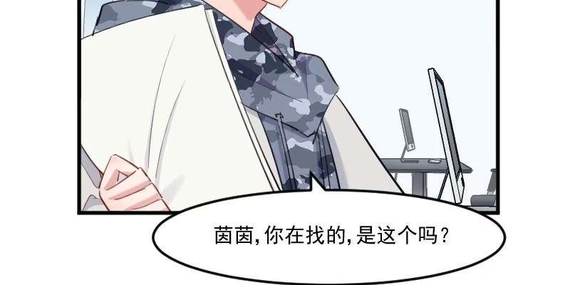 《救命，我的男票是妖怪！》第101话 他好像也不坏 第43页
