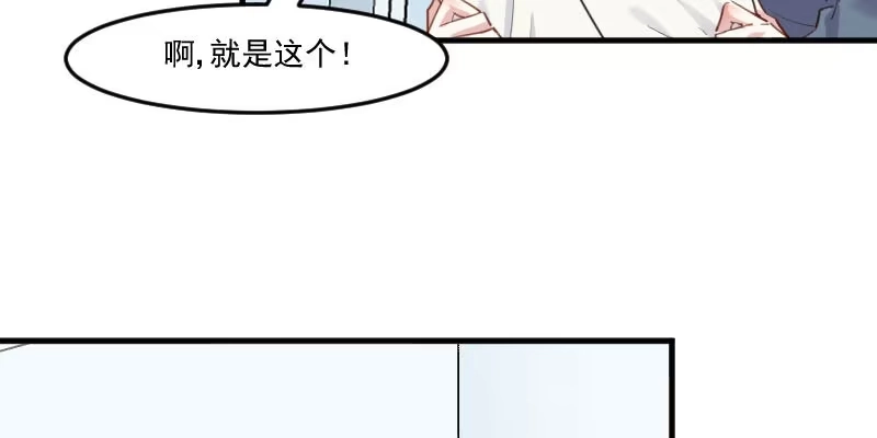 《救命，我的男票是妖怪！》第101话 他好像也不坏 第47页