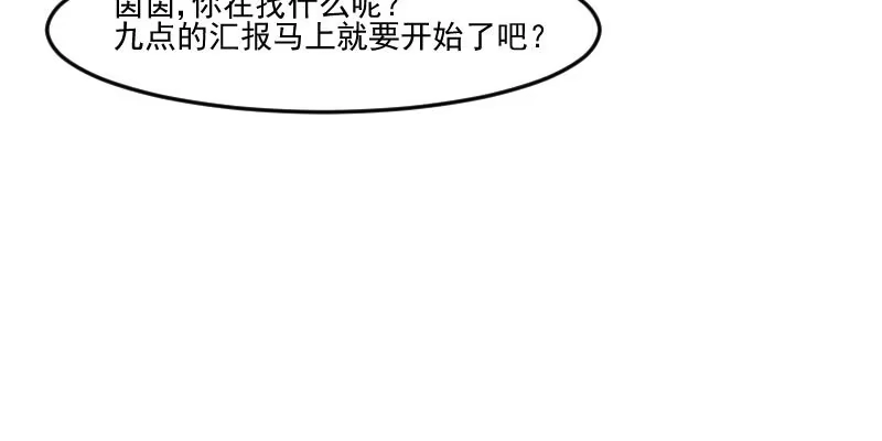 《救命，我的男票是妖怪！》第101话 他好像也不坏 第19页