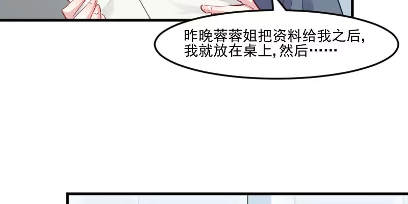 《救命，我的男票是妖怪！》第101话 他好像也不坏 第22页