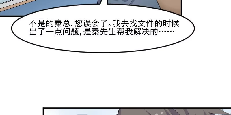 《救命，我的男票是妖怪！》第101话 他好像也不坏 第69页