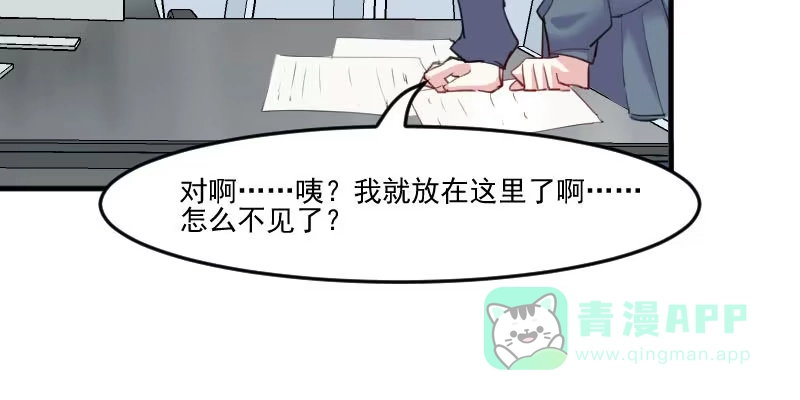 《救命，我的男票是妖怪！》第101话 他好像也不坏 第16页