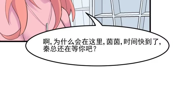 《救命，我的男票是妖怪！》第101话 他好像也不坏 第49页