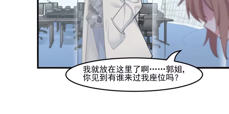 《救命，我的男票是妖怪！》第101话 他好像也不坏 第24页