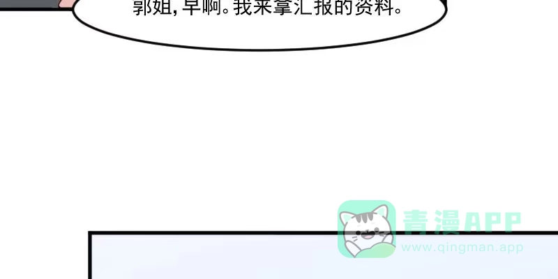 《救命，我的男票是妖怪！》第101话 他好像也不坏 第11页