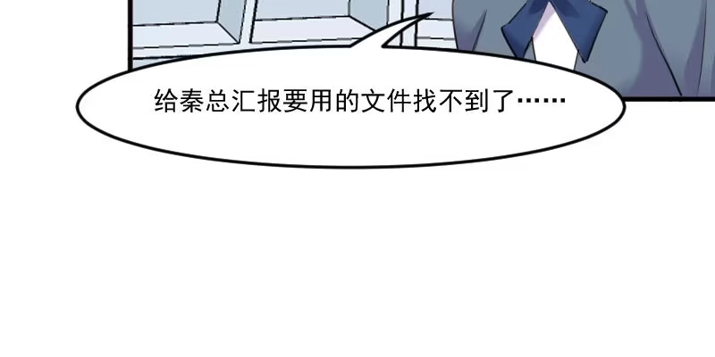 《救命，我的男票是妖怪！》第101话 他好像也不坏 第29页