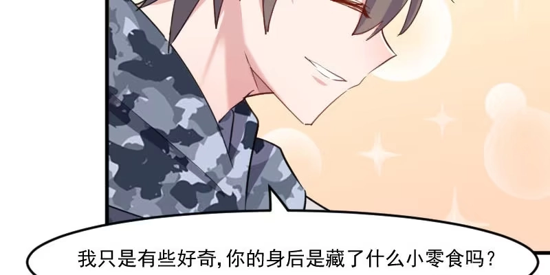 《救命，我的男票是妖怪！》第101话 他好像也不坏 第38页
