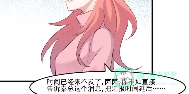 《救命，我的男票是妖怪！》第101话 他好像也不坏 第31页