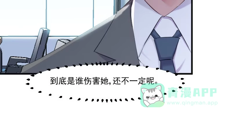 《救命，我的男票是妖怪！》第102话 你们喜欢我什么 第61页
