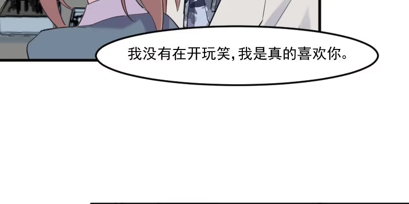 《救命，我的男票是妖怪！》第102话 你们喜欢我什么 第29页