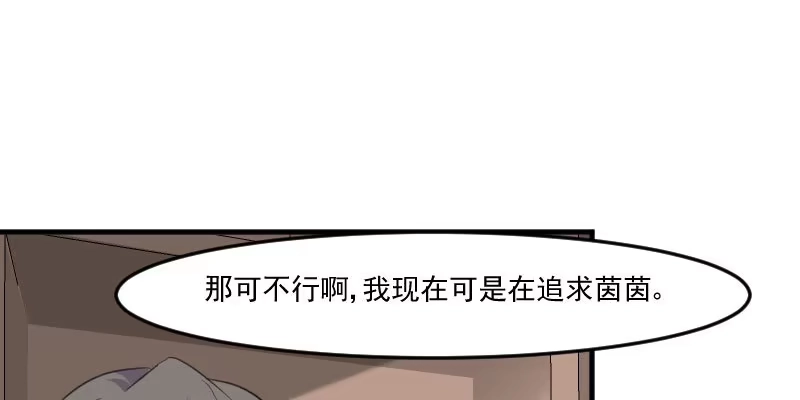 《救命，我的男票是妖怪！》第102话 你们喜欢我什么 第12页