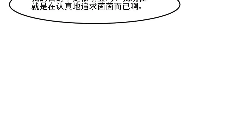 《救命，我的男票是妖怪！》第102话 你们喜欢我什么 第43页