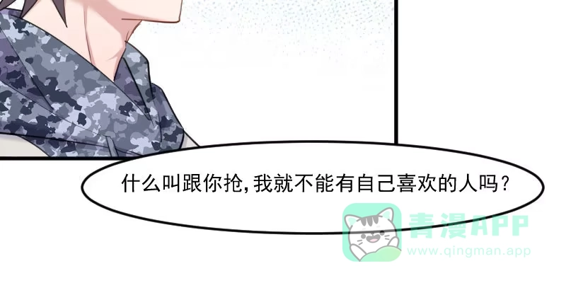 《救命，我的男票是妖怪！》第102话 你们喜欢我什么 第21页