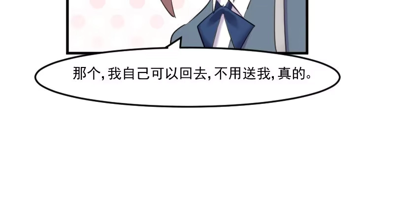 《救命，我的男票是妖怪！》第102话 你们喜欢我什么 第69页