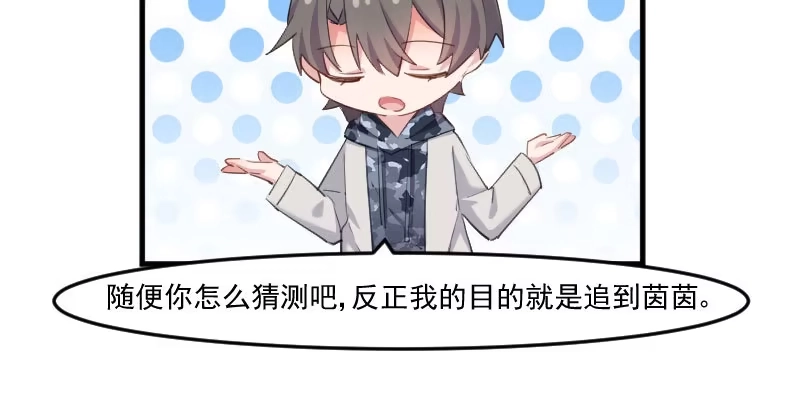 《救命，我的男票是妖怪！》第102话 你们喜欢我什么 第53页