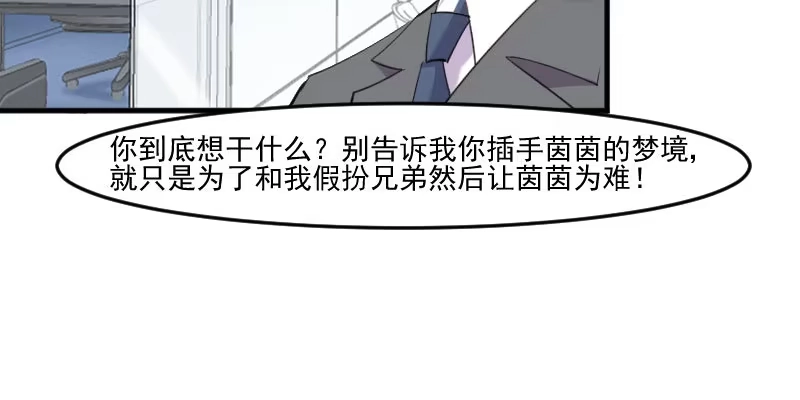 《救命，我的男票是妖怪！》第102话 你们喜欢我什么 第40页