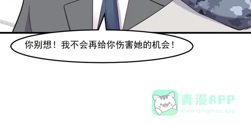 《救命，我的男票是妖怪！》第102话 你们喜欢我什么 第56页