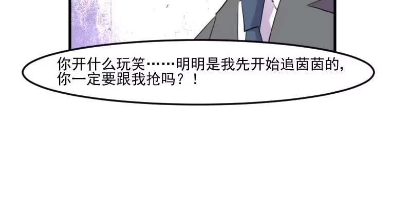 《救命，我的男票是妖怪！》第102话 你们喜欢我什么 第19页