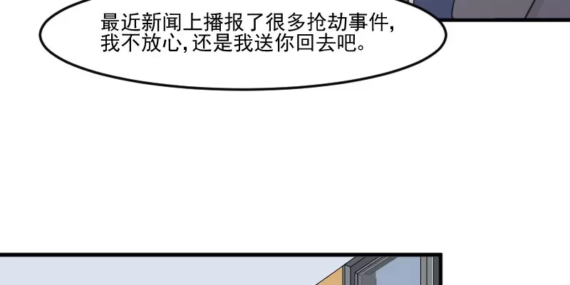 《救命，我的男票是妖怪！》第102话 你们喜欢我什么 第72页