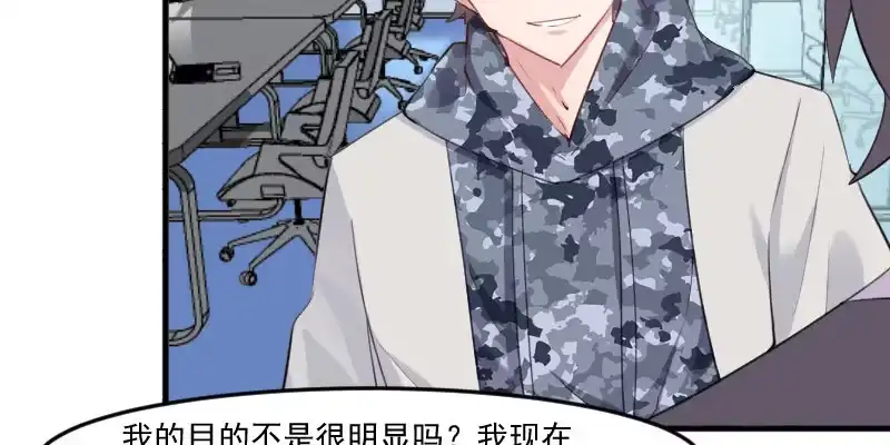 《救命，我的男票是妖怪！》第102话 你们喜欢我什么 第42页