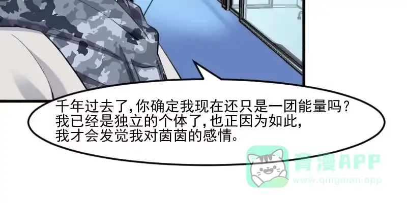《救命，我的男票是妖怪！》第102话 你们喜欢我什么 第51页