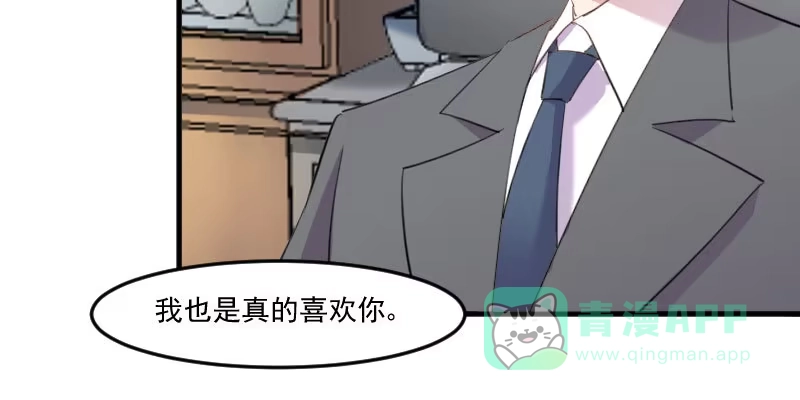 《救命，我的男票是妖怪！》第102话 你们喜欢我什么 第31页
