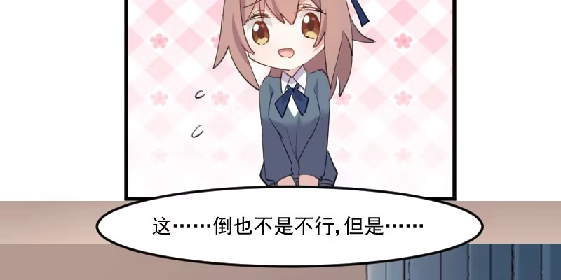 《救命，我的男票是妖怪！》第103话 照顾她的猫 第58页