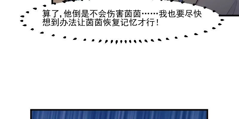 《救命，我的男票是妖怪！》第103话 照顾她的猫 第67页