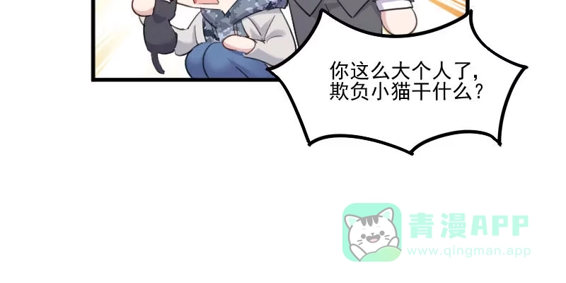 《救命，我的男票是妖怪！》第103话 照顾她的猫 第31页