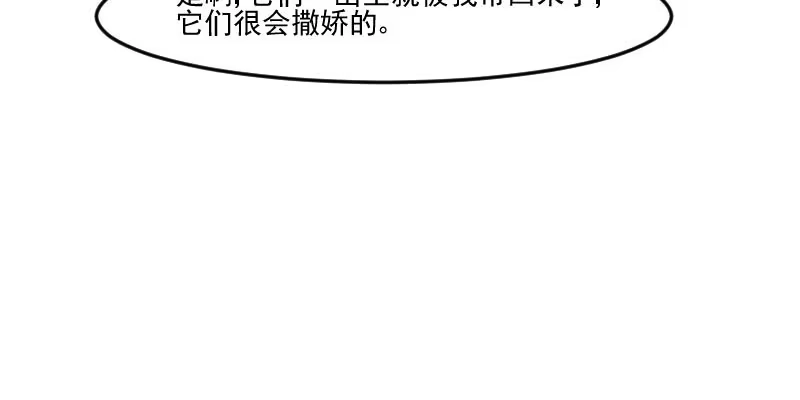 《救命，我的男票是妖怪！》第103话 照顾她的猫 第23页