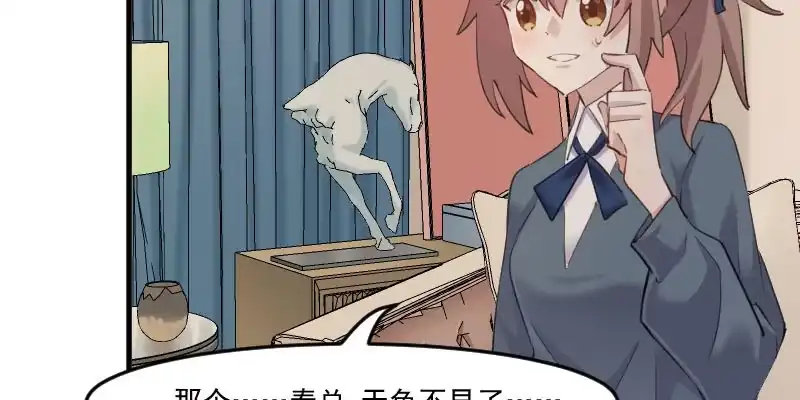 《救命，我的男票是妖怪！》第103话 照顾她的猫 第9页