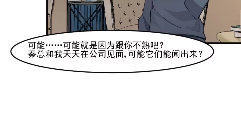 《救命，我的男票是妖怪！》第103话 照顾她的猫 第49页