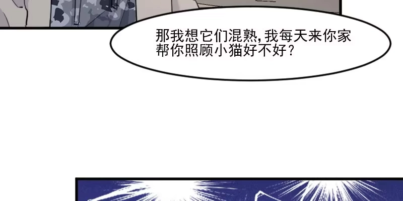 《救命，我的男票是妖怪！》第103话 照顾她的猫 第52页