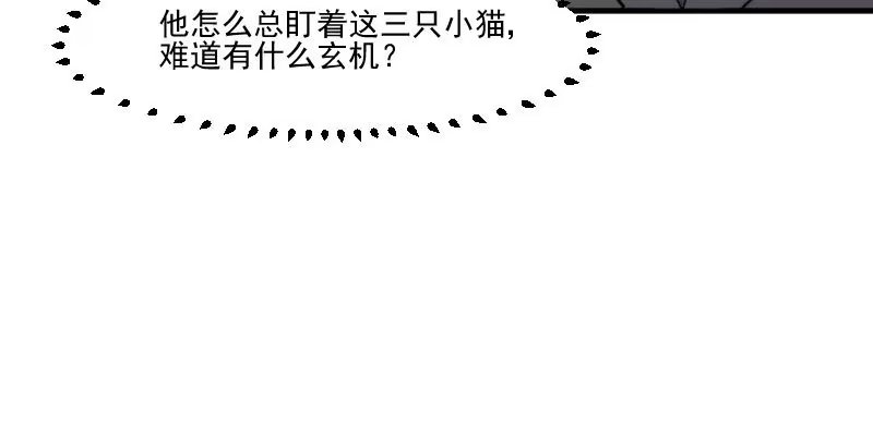 《救命，我的男票是妖怪！》第103话 照顾她的猫 第20页