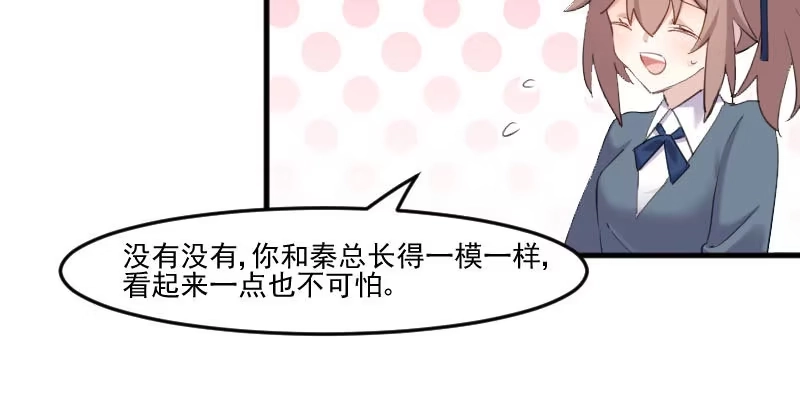 《救命，我的男票是妖怪！》第103话 照顾她的猫 第44页
